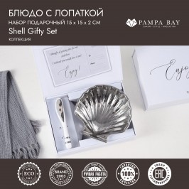 Блюдо Раковина с лопаткой набор подарочный GIFTY SETS SET2008